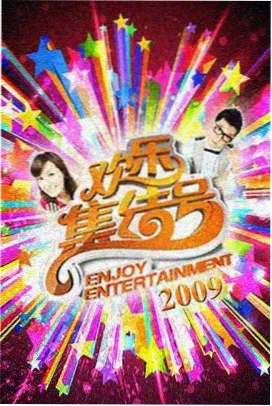 纪实综艺卡片封面，标注现场声压与对白清晰度参数